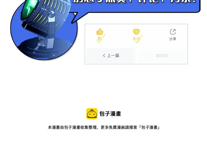 《从末世崛起》072 更加疯狂的计划图81