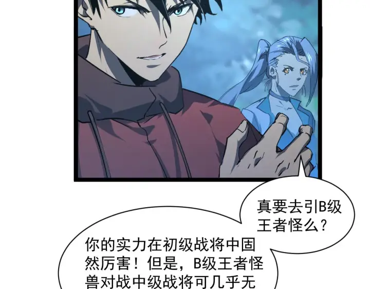 《从末世崛起》073 再入巨树巢穴图12