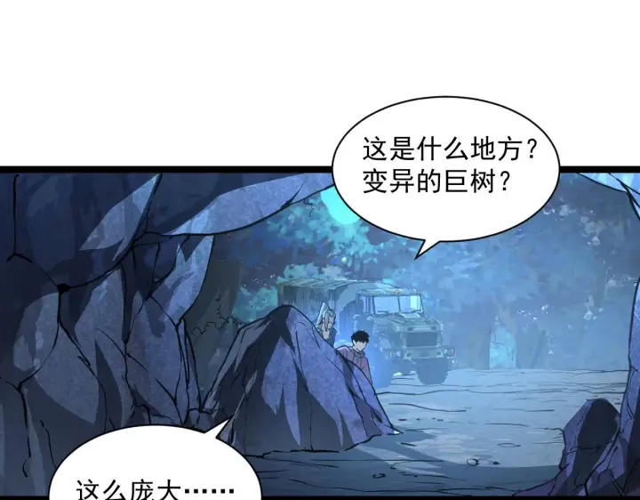 《从末世崛起》073 再入巨树巢穴图16