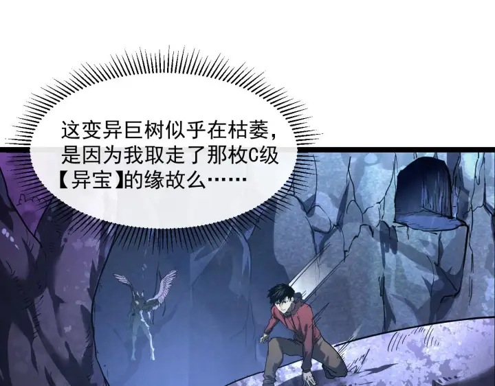 《从末世崛起》073 再入巨树巢穴图22