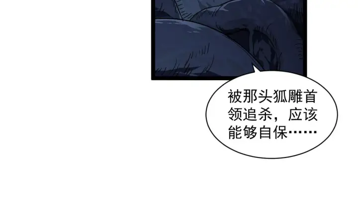《从末世崛起》073 再入巨树巢穴图28
