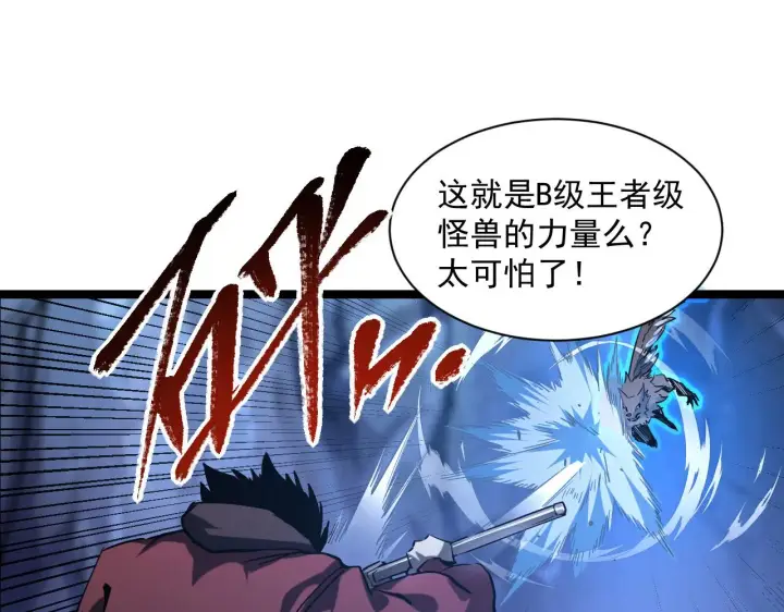 《从末世崛起》073 再入巨树巢穴图40