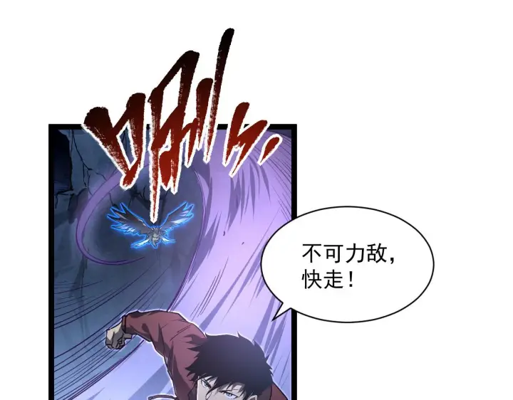 《从末世崛起》073 再入巨树巢穴图42