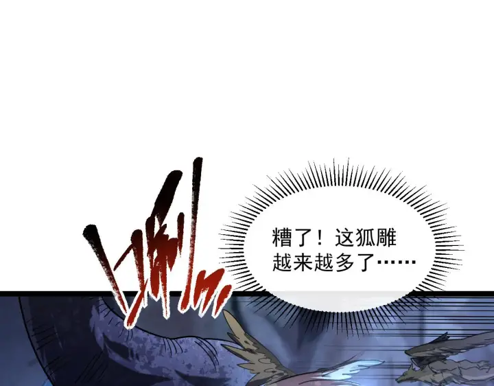 《从末世崛起》073 再入巨树巢穴图45