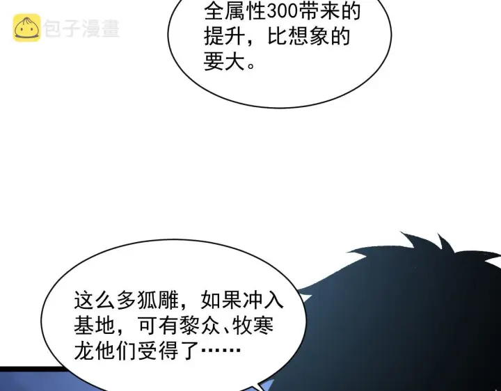 《从末世崛起》073 再入巨树巢穴图49