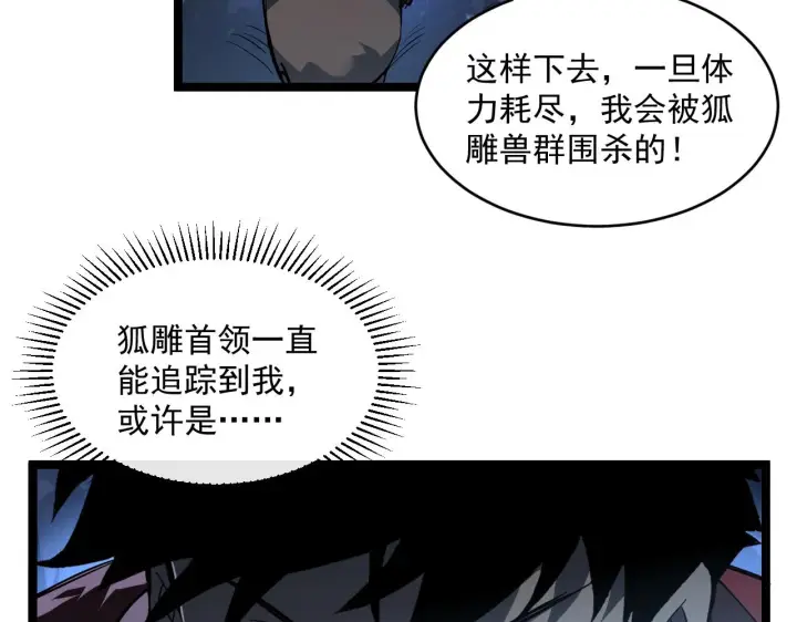 《从末世崛起》073 再入巨树巢穴图60