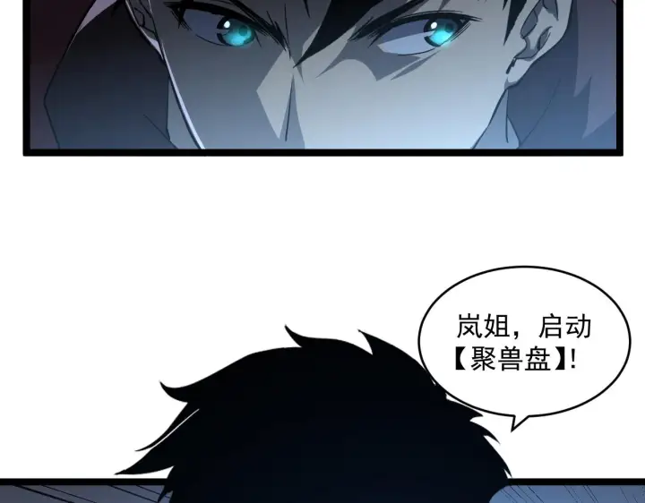 《从末世崛起》073 再入巨树巢穴图61