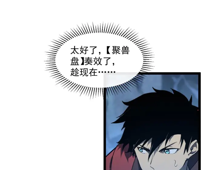 《从末世崛起》073 再入巨树巢穴图69