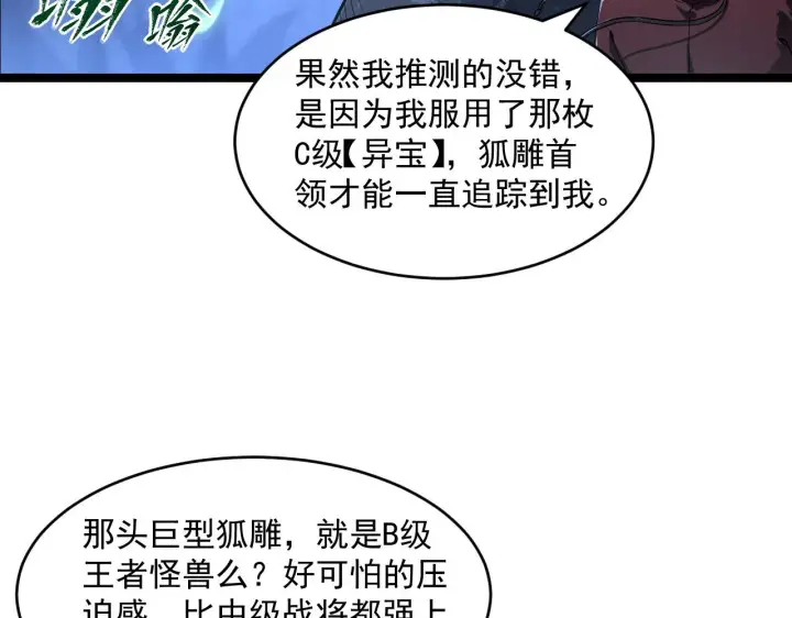 《从末世崛起》073 再入巨树巢穴图75