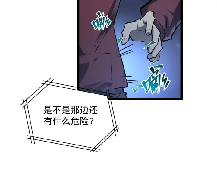 《从末世崛起》074 巨树奇物·逆转局势图12