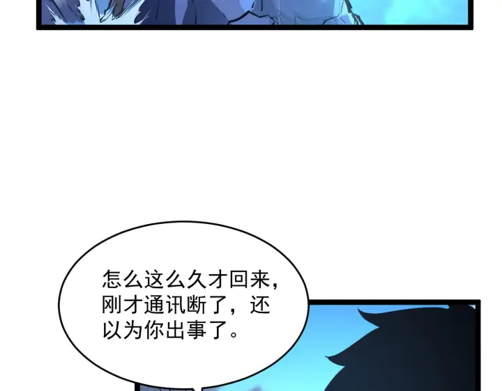 《从末世崛起》074 巨树奇物·逆转局势图18