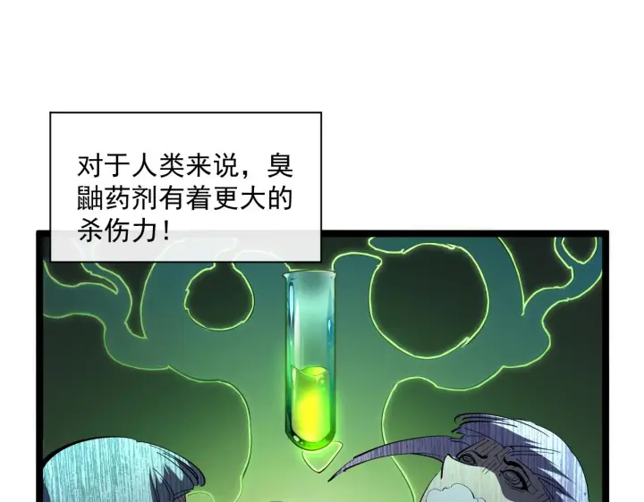 《从末世崛起》074 巨树奇物·逆转局势图22
