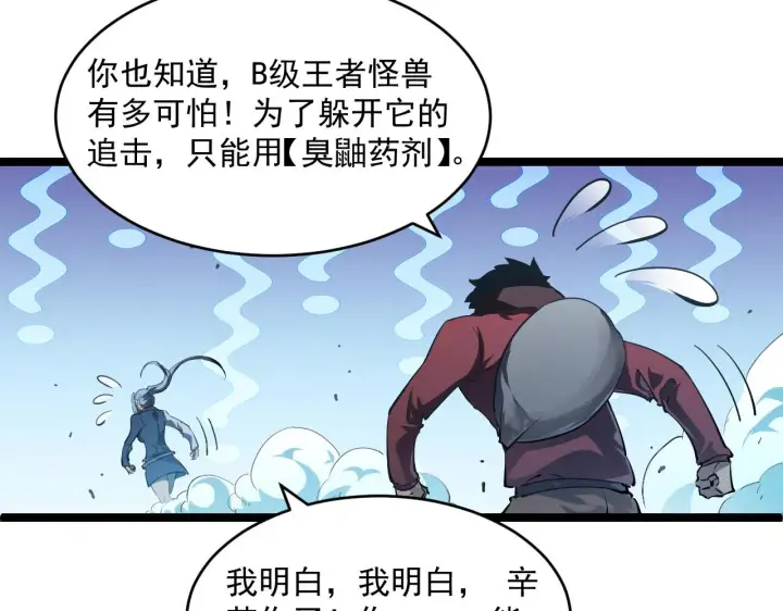 《从末世崛起》074 巨树奇物·逆转局势图24