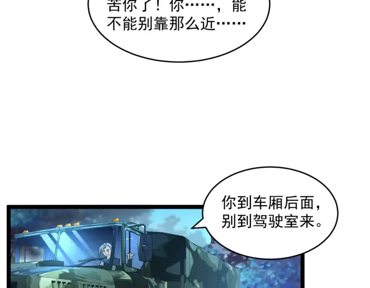《从末世崛起》074 巨树奇物·逆转局势图25