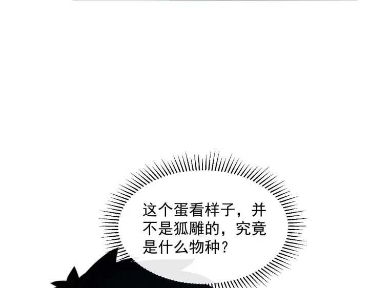 《从末世崛起》074 巨树奇物·逆转局势图28