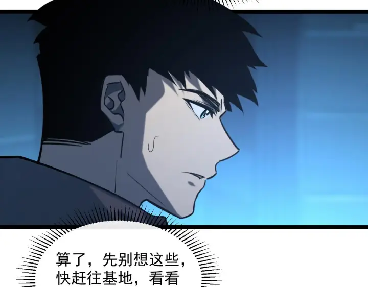 《从末世崛起》074 巨树奇物·逆转局势图29