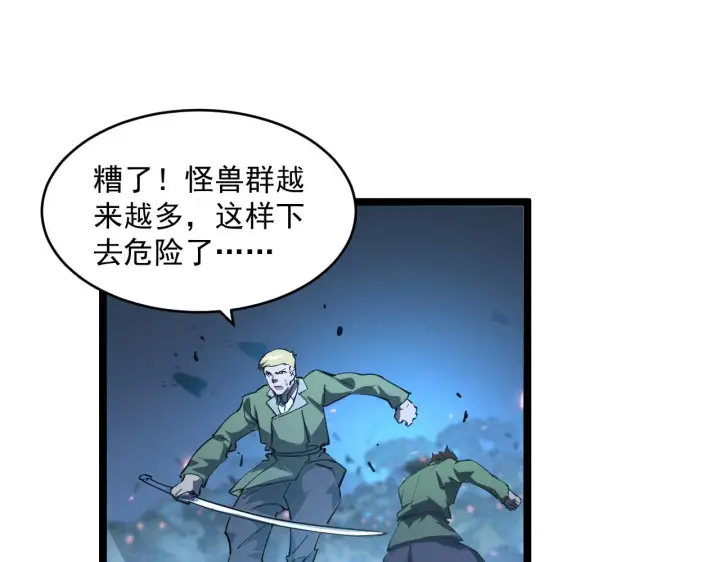 《从末世崛起》074 巨树奇物·逆转局势图39
