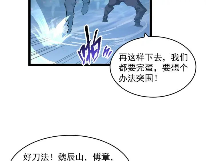 《从末世崛起》074 巨树奇物·逆转局势图40