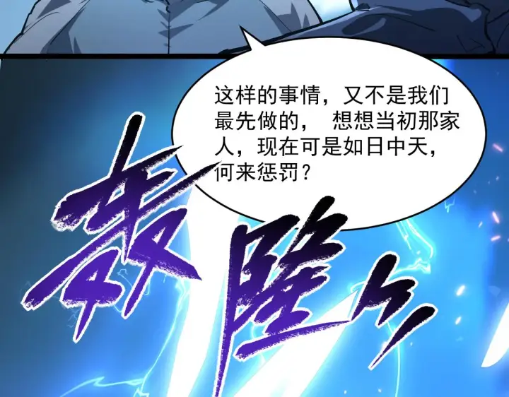 《从末世崛起》074 巨树奇物·逆转局势图50
