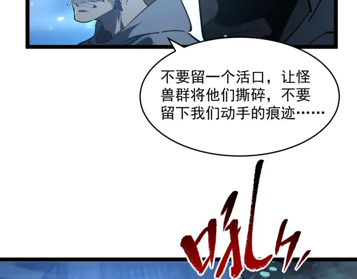《从末世崛起》074 巨树奇物·逆转局势图55