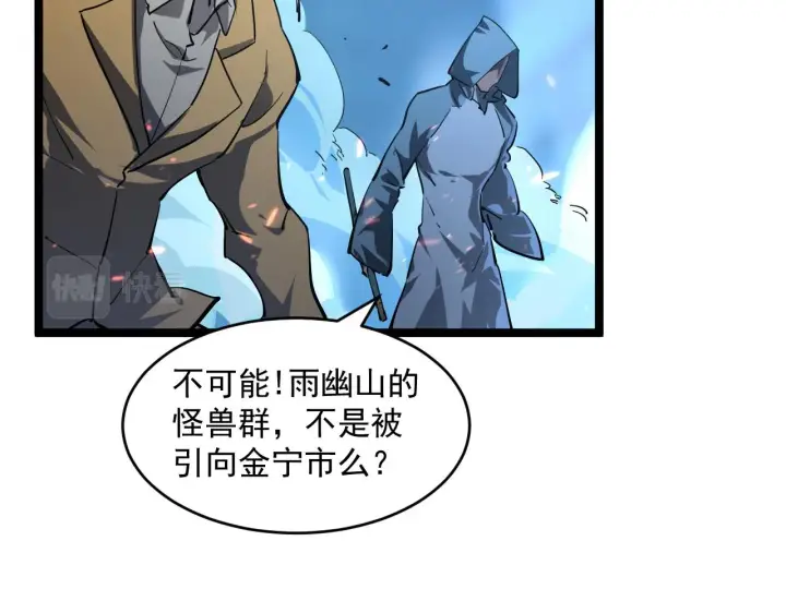 《从末世崛起》074 巨树奇物·逆转局势图62