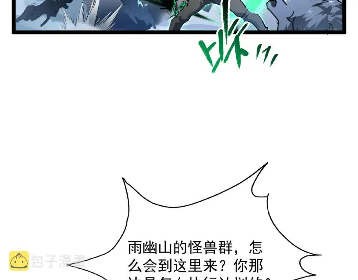 《从末世崛起》074 巨树奇物·逆转局势图64