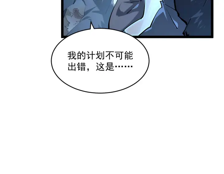 《从末世崛起》074 巨树奇物·逆转局势图66