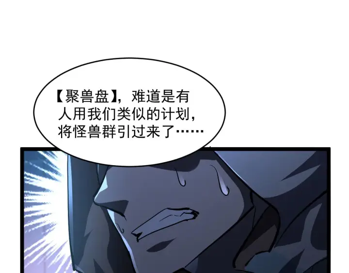 《从末世崛起》074 巨树奇物·逆转局势图68
