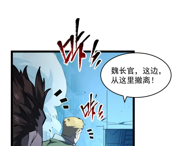 《从末世崛起》074 巨树奇物·逆转局势图70