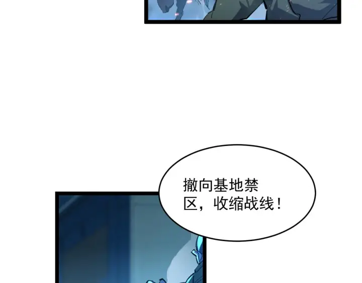 《从末世崛起》074 巨树奇物·逆转局势图73