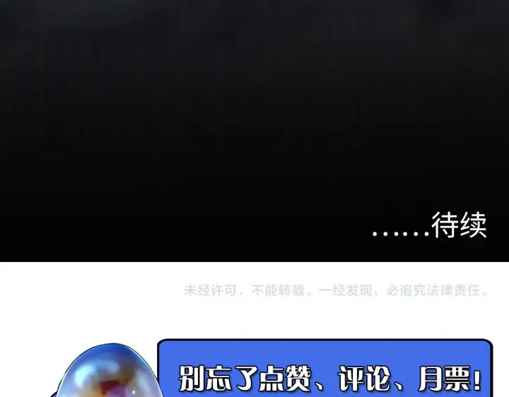 《从末世崛起》074 巨树奇物·逆转局势图94