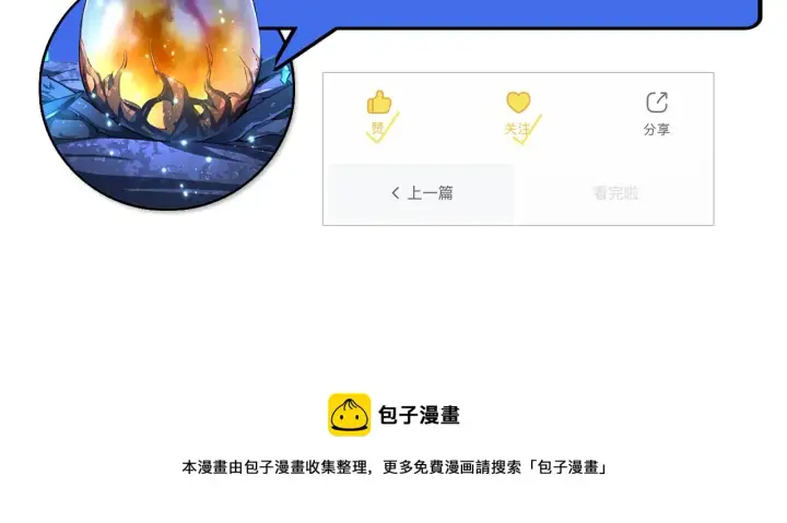 《从末世崛起》074 巨树奇物·逆转局势图95
