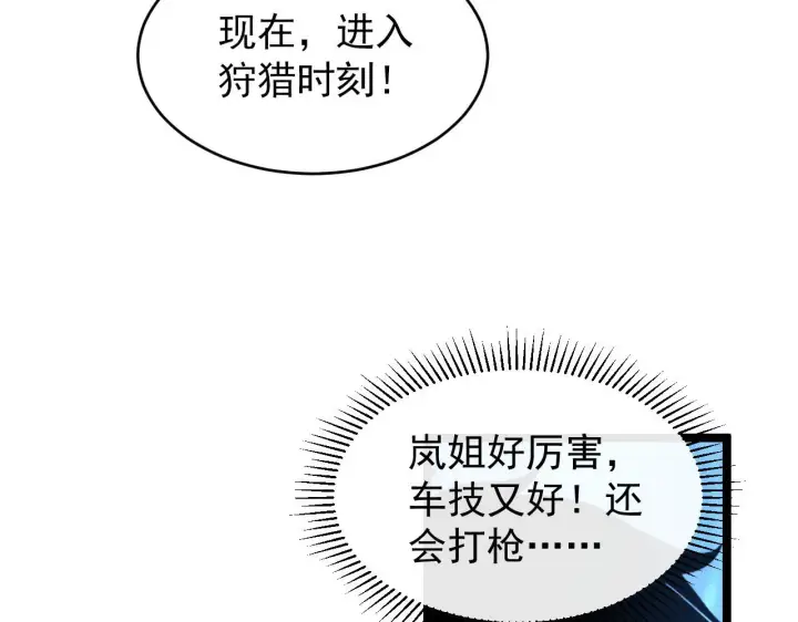 《从末世崛起》075 恐怖的狐雕首领图11