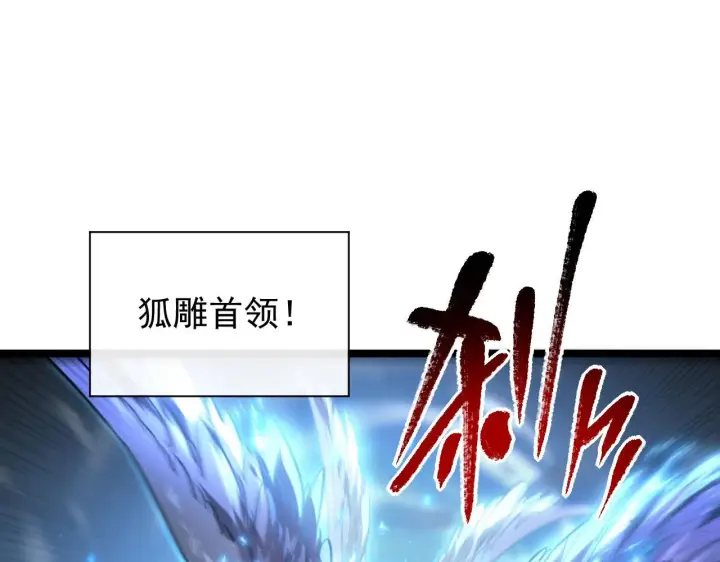 《从末世崛起》075 恐怖的狐雕首领图19