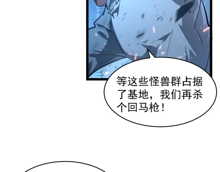 《从末世崛起》075 恐怖的狐雕首领图25