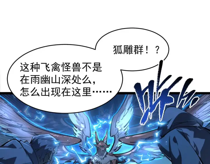 《从末世崛起》075 恐怖的狐雕首领图33