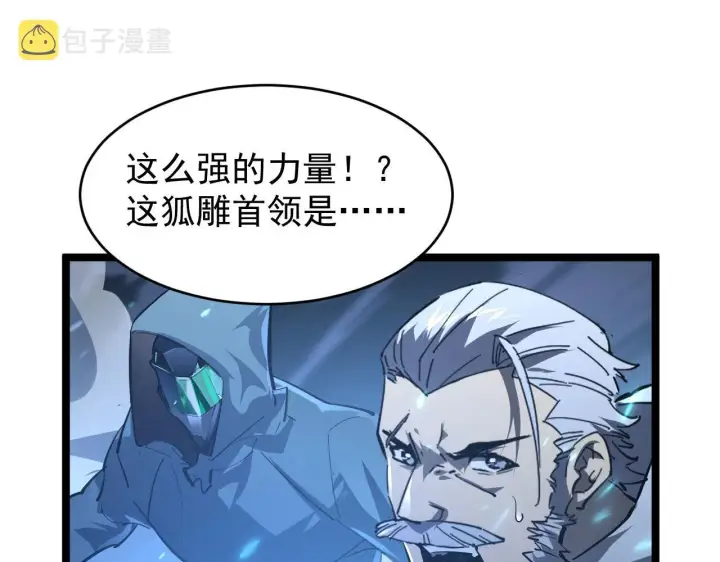 《从末世崛起》075 恐怖的狐雕首领图42
