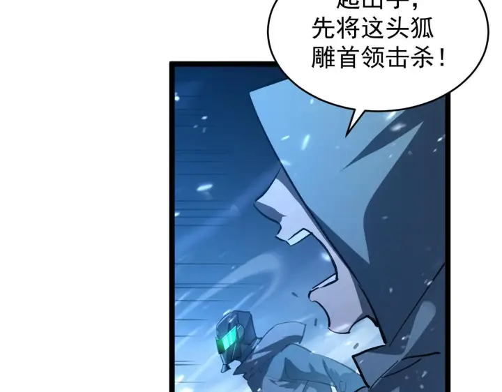 《从末世崛起》075 恐怖的狐雕首领图57