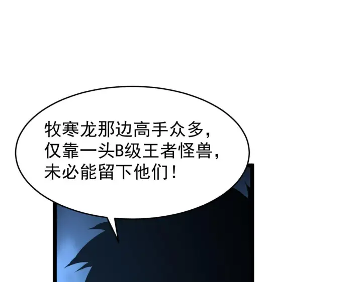 《从末世崛起》075 恐怖的狐雕首领图65
