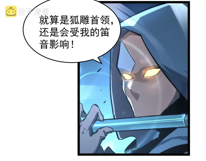 《从末世崛起》075 恐怖的狐雕首领图77