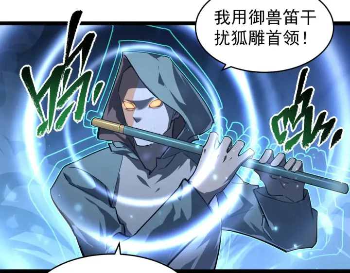 《从末世崛起》075 恐怖的狐雕首领图81