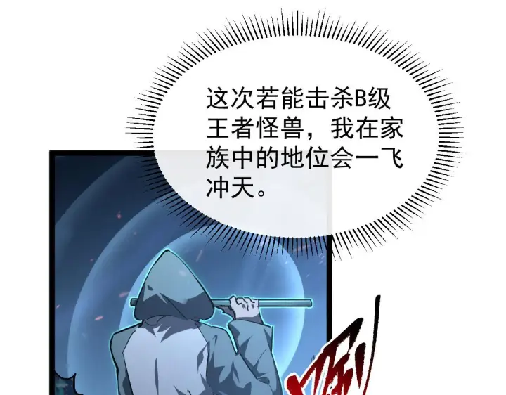 《从末世崛起》075 恐怖的狐雕首领图84