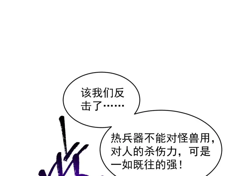 《从末世崛起》075 恐怖的狐雕首领图9
