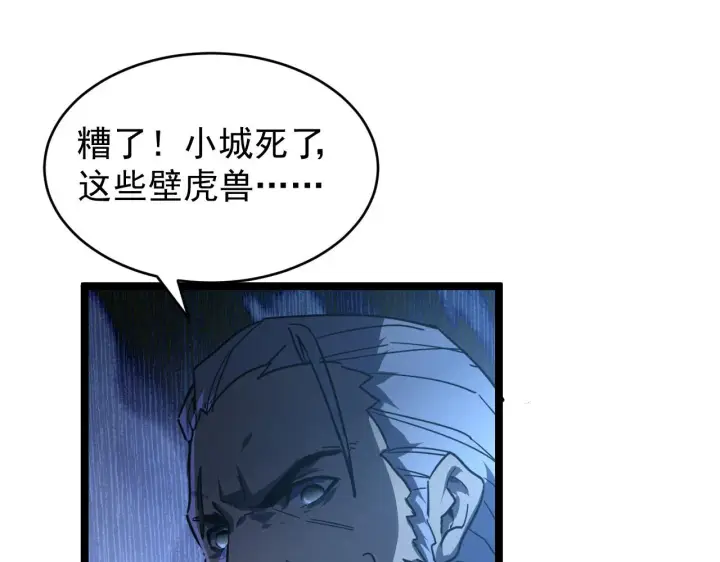 《从末世崛起》075 恐怖的狐雕首领图95