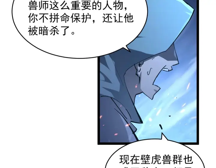 《从末世崛起》076 溃败！图7