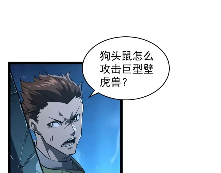 《从末世崛起》077 全面反攻图14