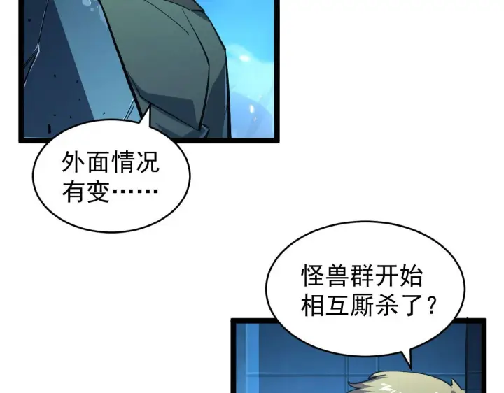 《从末世崛起》077 全面反攻图15