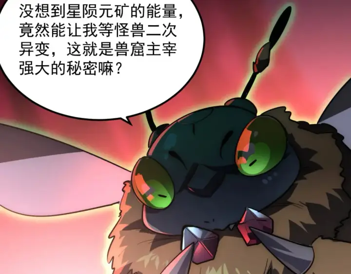 《从末世崛起》248 突破！中级战神！图110