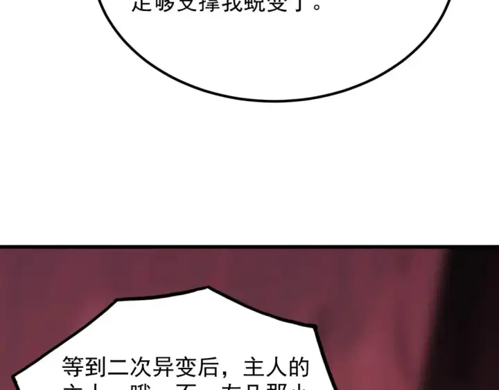 《从末世崛起》248 突破！中级战神！图112