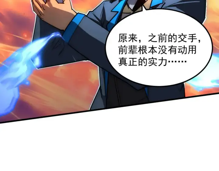《从末世崛起》248 突破！中级战神！图14